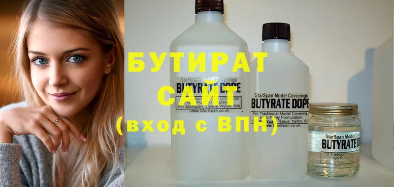 Бутират Butirat  купить  сайты  Новая Ляля 